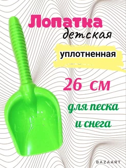 Лопатка детская (совок) 26см