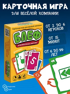 Игра карточная Блеф для компании, пати гейм