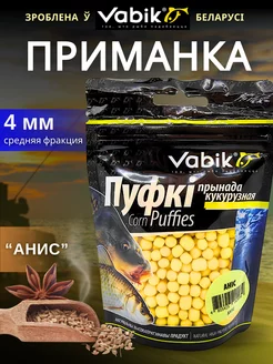 Приманка для рыбы, насадка пуффик Corn Puff 4 мм