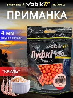 Приманка для рыбы, насадка пуффик Corn Puff 4 мм