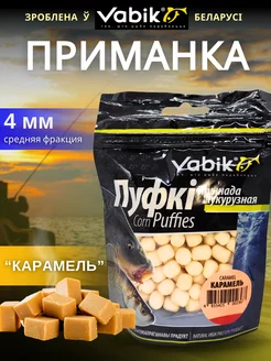 Воздушное тесто для рыбалки насадки Corn Puff 4 мм