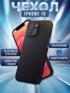 Чехол на iPhone 15 карбоновый тонкий