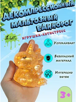 Игрушка антистресс мягкая единорог с блестками