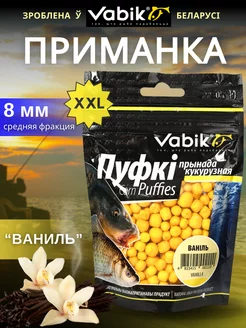 Приманка для рыбы, насадка пуфки Corn Puff 8 мм