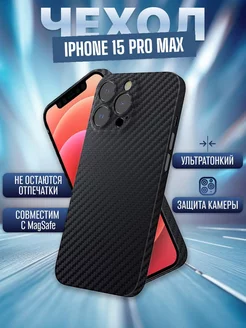 Чехол на iPhone 15 Pro Max карбоновый тонкий