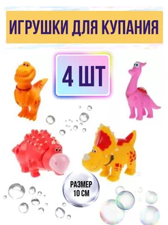 Игрушки для ванной 4 штуки