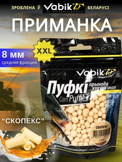 Приманка для рыбы, насадка пуфки Corn Puff 8 мм