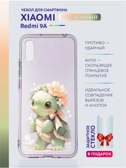 Чехол на Xiaomi Redmi 9A с принтом прозрачный