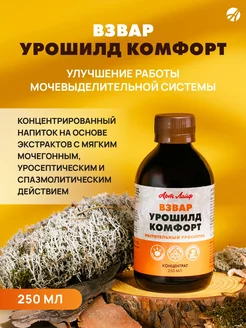 Взвар Урошилд Комфорт