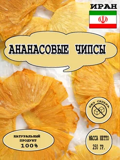 Сушеный Ананас 250 гр