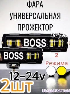 Универсальная фара светодиодная 2шт BOSS