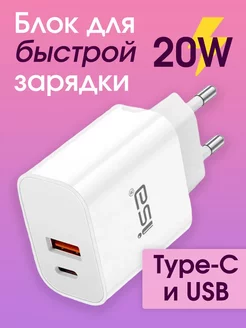 Зарядное устройство для телефона, быстрый блок 20W