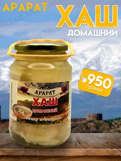 Хаш домашний Армения 950 г