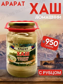 Хаш домашний с рубцом Армения 950 г