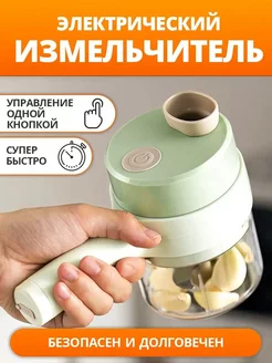 Овощерезка ручная электрическая измельчитель