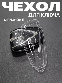 Чехол для автомобильного ключа Changan