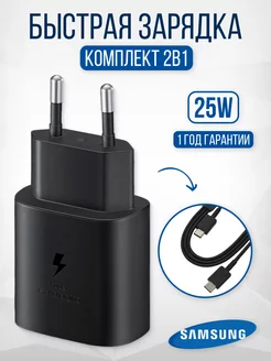 Быстрая зарядка Samsung 25W адаптер с проводом USB-С