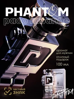 Духи мужские PACO RABANNE Phantom