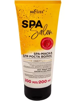 Маска SPA для роста волос "Горячее обертывание", 200 мл