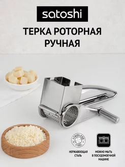 Терка роторная ручная