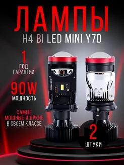 Лед лампы H4 bi led мини линзы