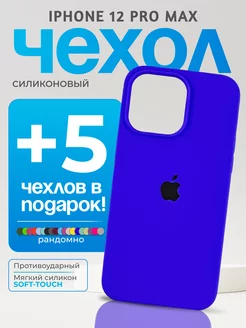 Чехол на iPhone 12 Pro Max ярко-синий