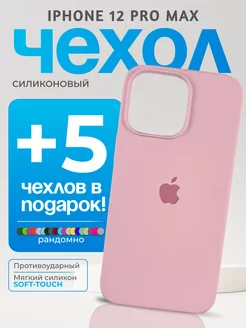 Чехол на iPhone 12 Pro Max светло-розовый