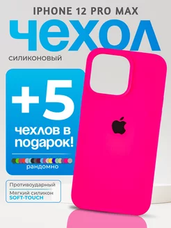 Чехол на iPhone 12 Pro Max ярко-розовый