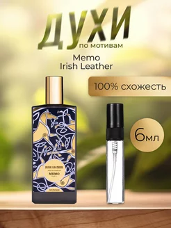 По мотивам оригинальных духов Memo Irish Leather