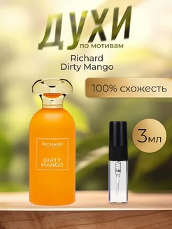 По мотивам оригинальных духов Richard Dirty Mango