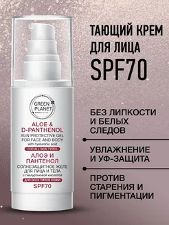 Солнцезащитный крем для лица и тела spf 70 увлажняющий