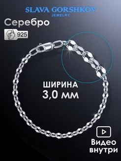 Серебряный браслет 925 пробы на руку