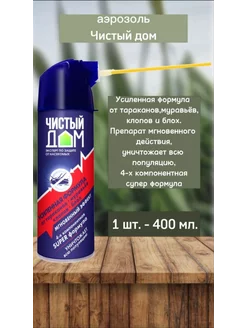 Чистый дом аэрозоль от насекомых 400мл