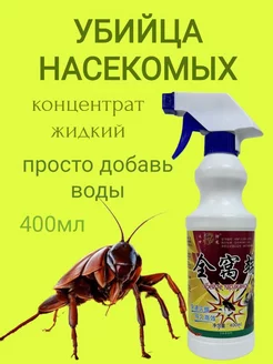 Средство от тараканов - концентрат для разведения 400 мл