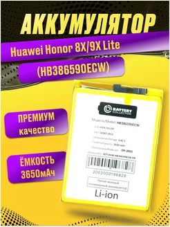 Аккумулятор для Huawei Honor 8X 9X Lite (HB386590ECW)