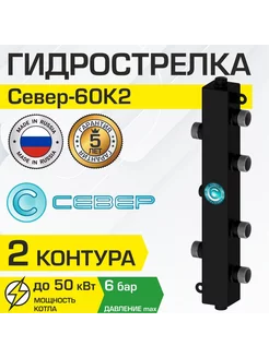 Гидрострелка 60К2 (50 кВт, 2 контура) 1"