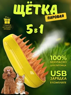 Паровая щетка