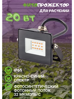 Прожектор светодиодный VLF-FITO-20 20W, 220V, IP65