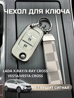 Чехол для ключа Лада LADA Vesta X-Ray