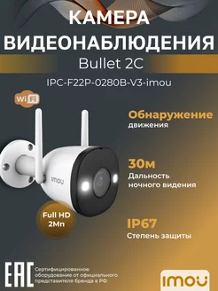 WiFi-камера уличная 2Мп Bullet 2C IPC-F22P-0280B-V3 2.8 мм