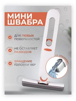 Мини Mop складная швабра с отжимом