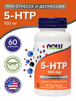 5-HTP 100 мг 60 капсул