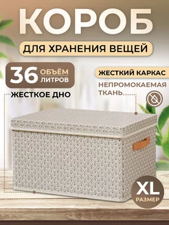 Коробка для хранения вещей с крышкой XL