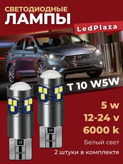 лампа автомобильная 2 шт. W5W T10 12V-24V