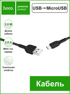 USB Кабель microUSB