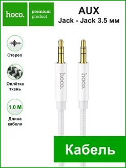 Кабель AUX Jack