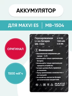 Аккумулятор для Maxvi E5 MB-1504