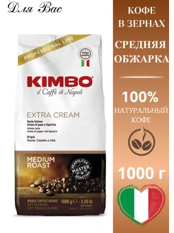 Кофе в зернах EXTRA CREAM 1 кг