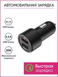 Автомобильная зарядка USB