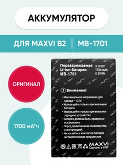 Аккумулятор для Maxvi B2 MB-1701